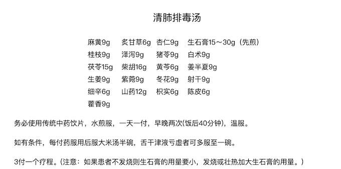 药诊疗方案(试行第三版)》,初期推荐桑菊饮,银翘散,小柴胡汤合桑菊饮